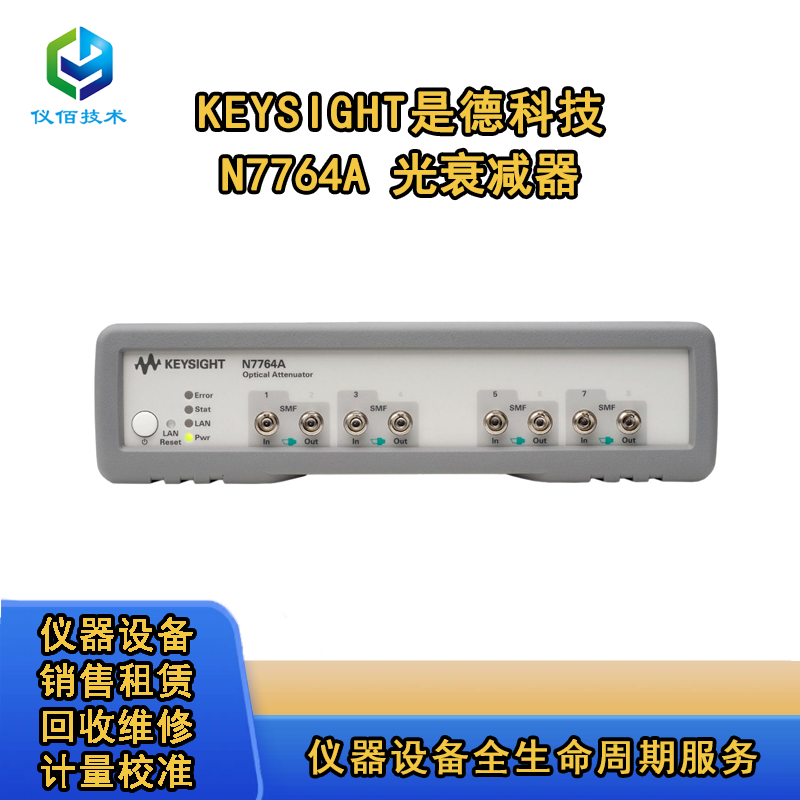 N7761AN7762AN7764A光衰減器