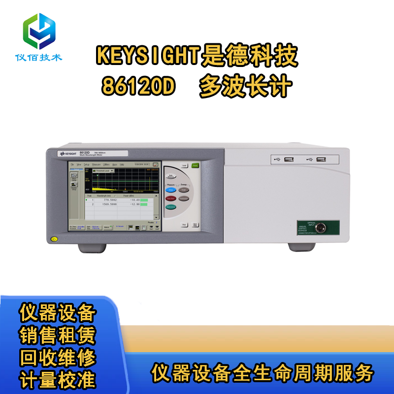 86120B86120C86120D 多波長計