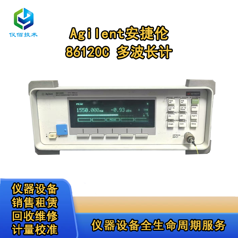 86120B86120C86120D 多波長計