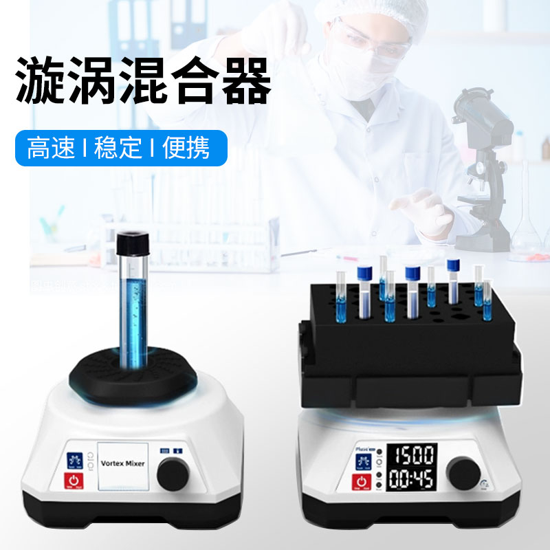 MIX-3500漩渦混勻儀