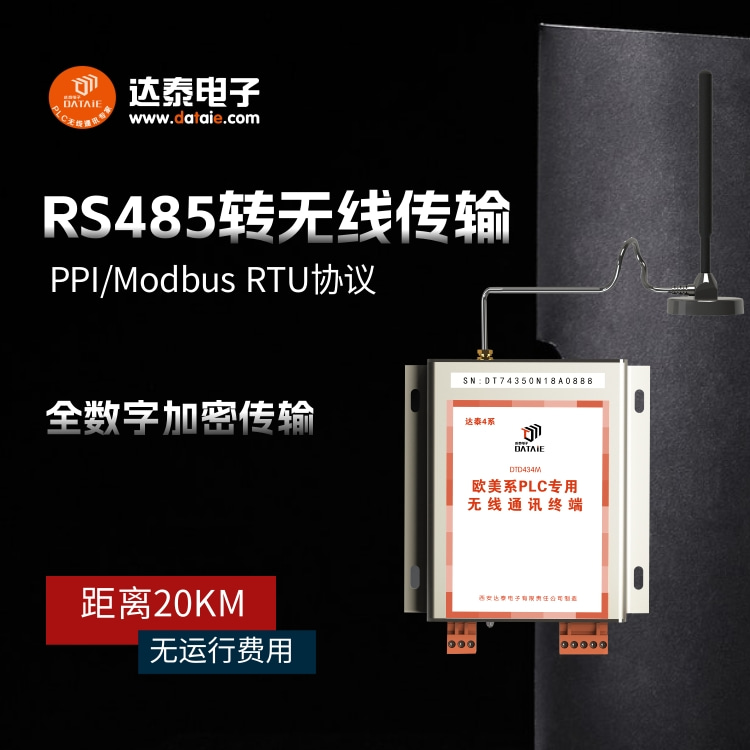RS485轉(zhuǎn)無線傳輸 實(shí)現(xiàn)觸摸屏與多臺(tái)PLC的無線通訊連接 
