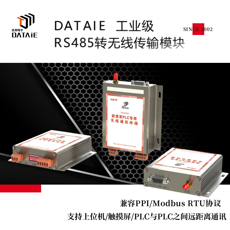RS485轉無線傳輸 支持西門子PPI協議MODBUS RTU協議 確保數據安全可靠