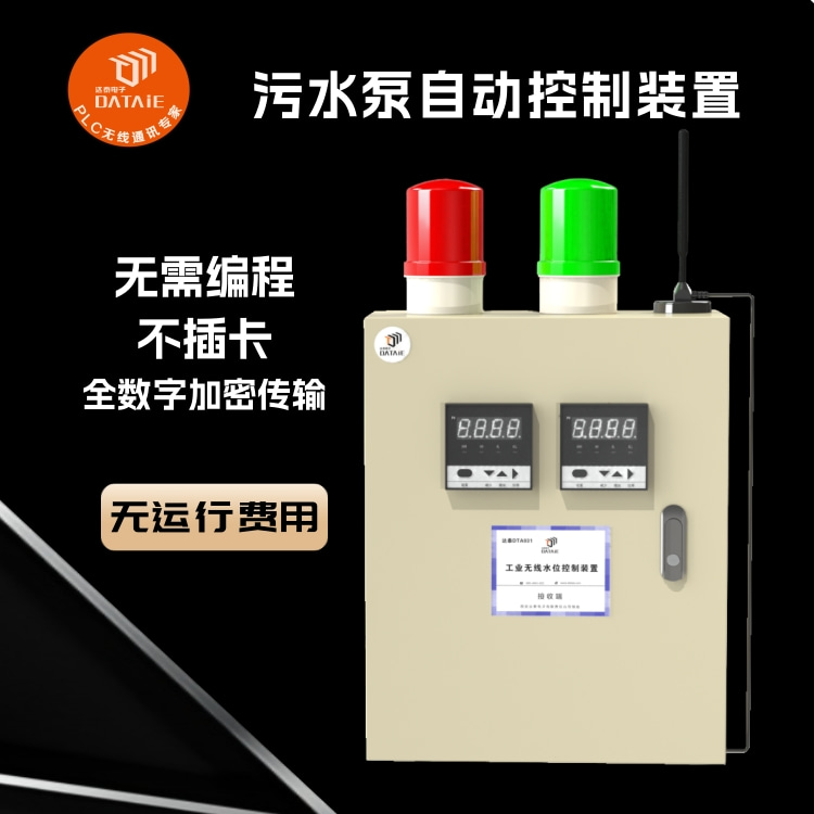 污水泵自動控制裝置 實現了廢水廢氣的循環利用 信號