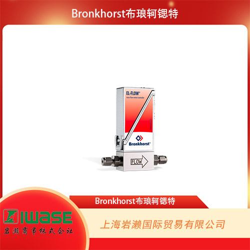 Bronkhorst  氣體熱式質(zhì)量流量控制器 EL-FLOW Select F-201CV