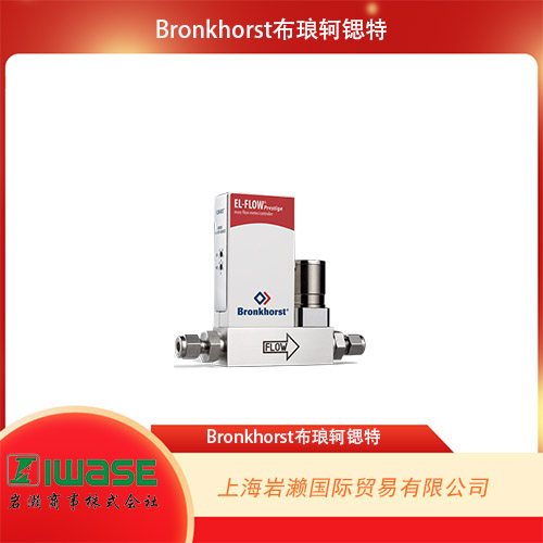 Bronkhorst  氣體質(zhì)量流量控制器 EL-FLOW PRESTIGE FG-201CV