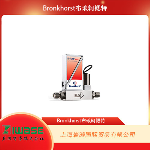 Bronkhorst  氣體熱式質(zhì)量流量控制器  EL-FLOW Select F-200CV