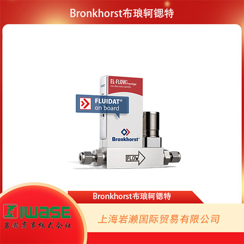 Bronkhorst布瑯軻鍶特 緊湊型氣體質(zhì)量流量計(jì) FF-M1x 