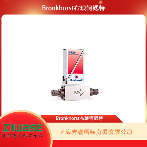 Bronkhorst布瑯軻鍶特 數(shù)字式氣體熱式質(zhì)量流量計(jì) EL-FLOW Select F-111A
