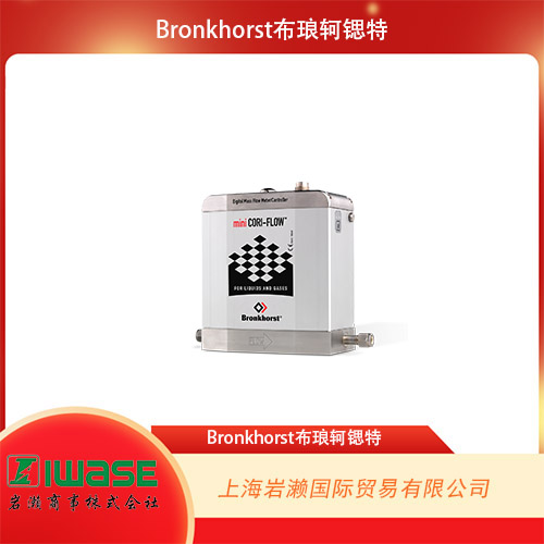 Bronkhorst  小流量科里奧利質(zhì)量流量計(jì) MINI CORI-FLOW? M15