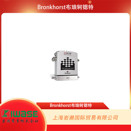 Bronkhorst  科里奧利質(zhì)量流量計/控制器 mini CORI-FLOW? MI130