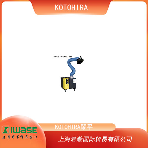 KOTOHIRA琴平 便攜式焊接除煙器1.5kW型  KSC-W03