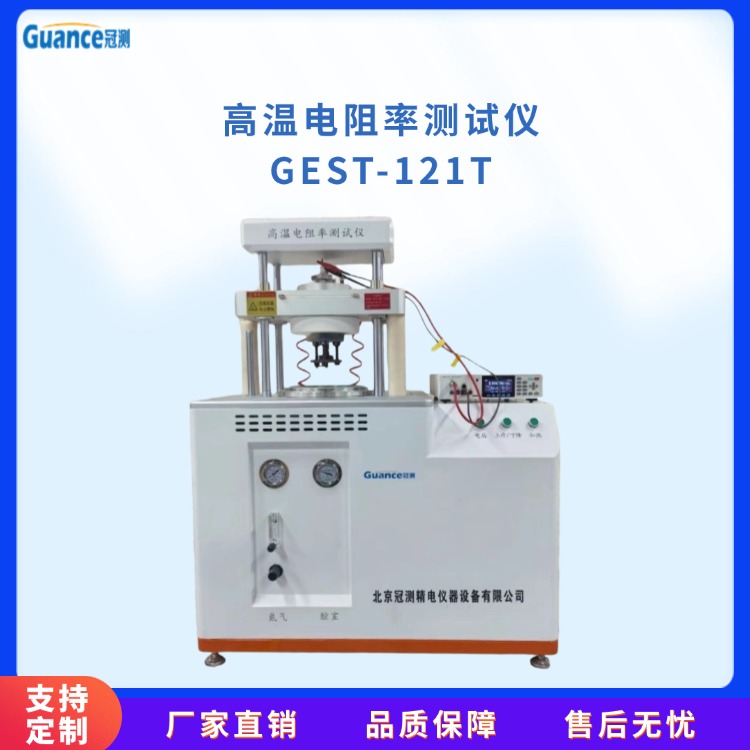 高溫電阻率試驗儀