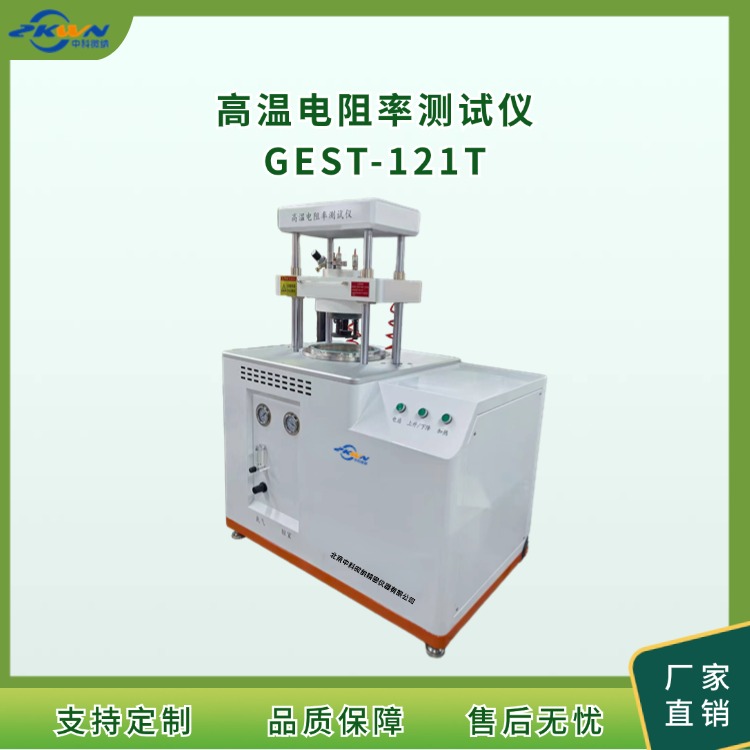 高溫電阻率試驗(yàn)儀