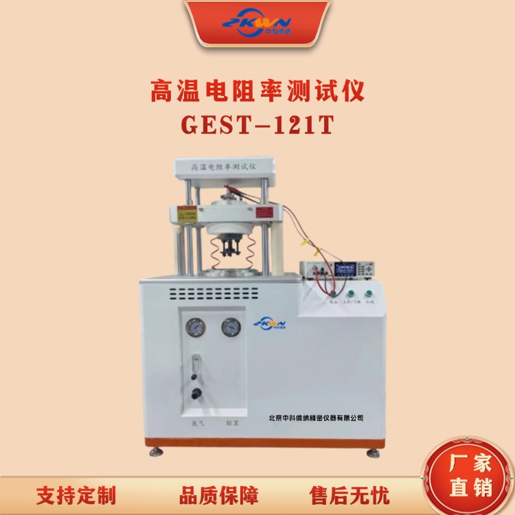 高溫電阻率試驗(yàn)儀