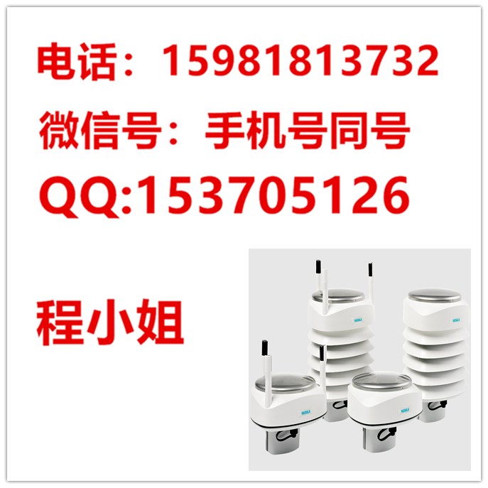 VAISALA傳感器WXT536系列氣象站