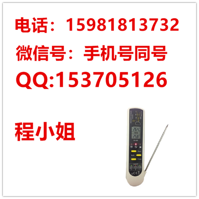 紅外測(cè)溫儀SI-692