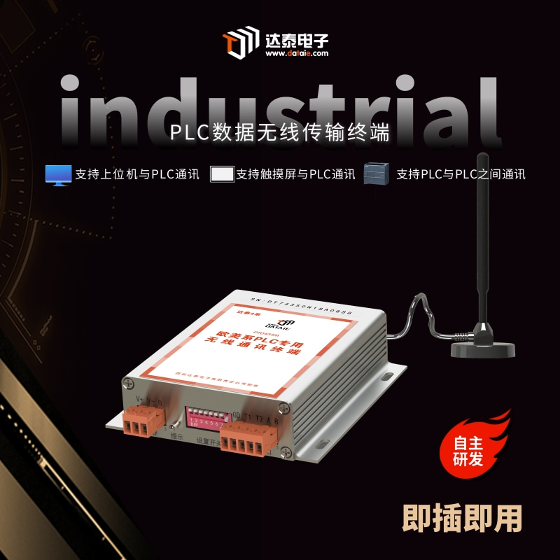 plc數據無線傳輸 數據加密技術 確保數據傳輸過程中的機密性