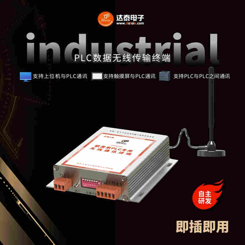 plc數(shù)據(jù)無線模塊  1主多從 內(nèi)嵌RS232/RS485雙接口 不插卡