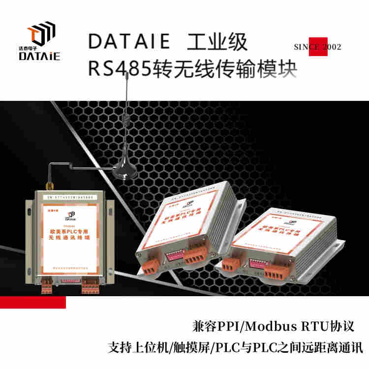 plc數(shù)據(jù)無線模塊  1主多從 內(nèi)嵌RS232/RS485雙接口 不插卡