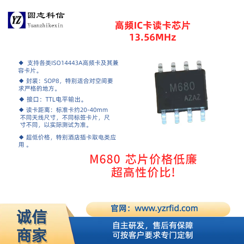 M680系列高頻13.56M卡插卡取電芯片 