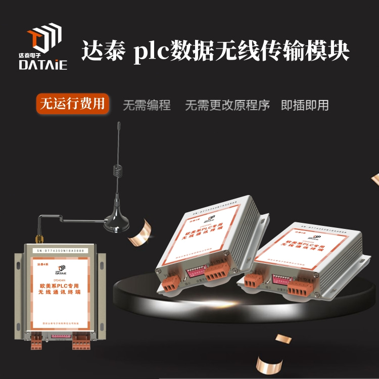plc數(shù)據(jù)無線傳輸  實(shí)現(xiàn)PLC與其他設(shè)備或系統(tǒng)之間的數(shù)據(jù)交換