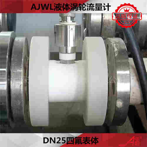 計(jì)量純水液體渦輪流量計(jì)DN25
