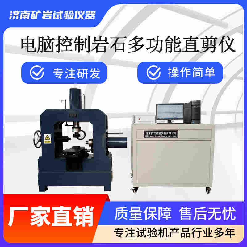 YZ-30B型數(shù)顯式巖石直剪儀