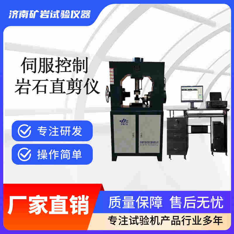 YZ-30B型數(shù)顯式巖石直剪儀