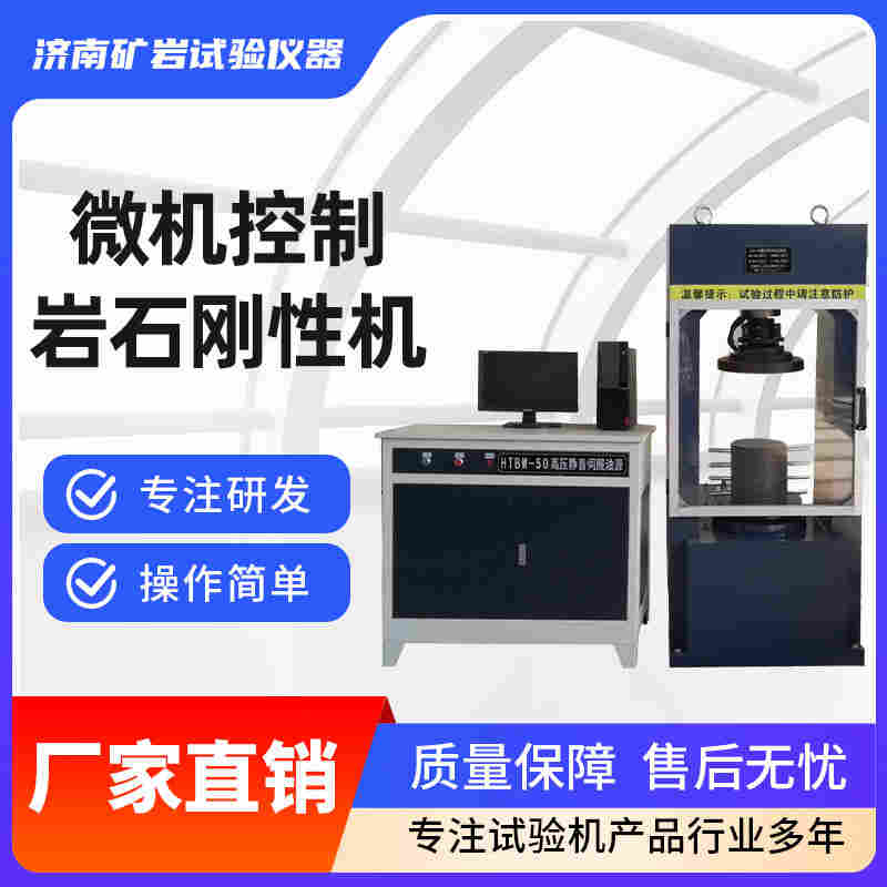 KYAS-600型微機(jī)控制巖石剛性試驗(yàn)機(jī)