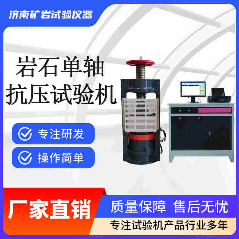KYAW-2000B型電腦控制巖石單軸抗壓試驗(yàn)機(jī)