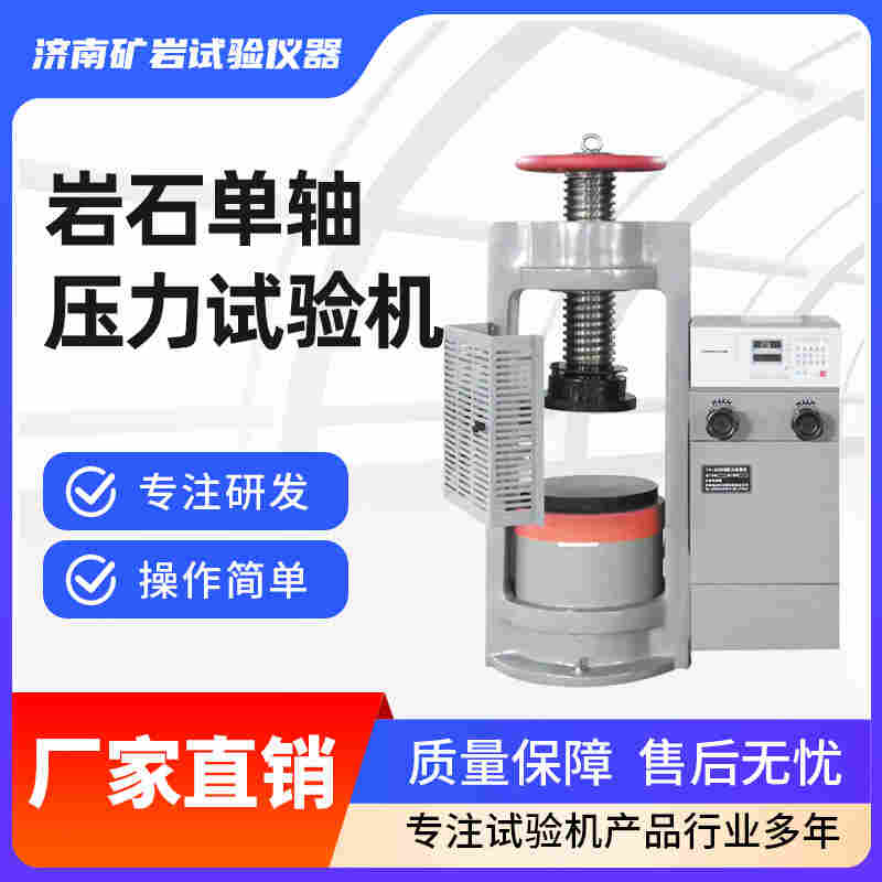 KYA-2000B型數(shù)顯式巖石單軸壓力試驗(yàn)機(jī)