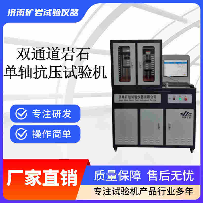 KYAW-300/30型雙通道巖石單軸抗壓試驗(yàn)機(jī)