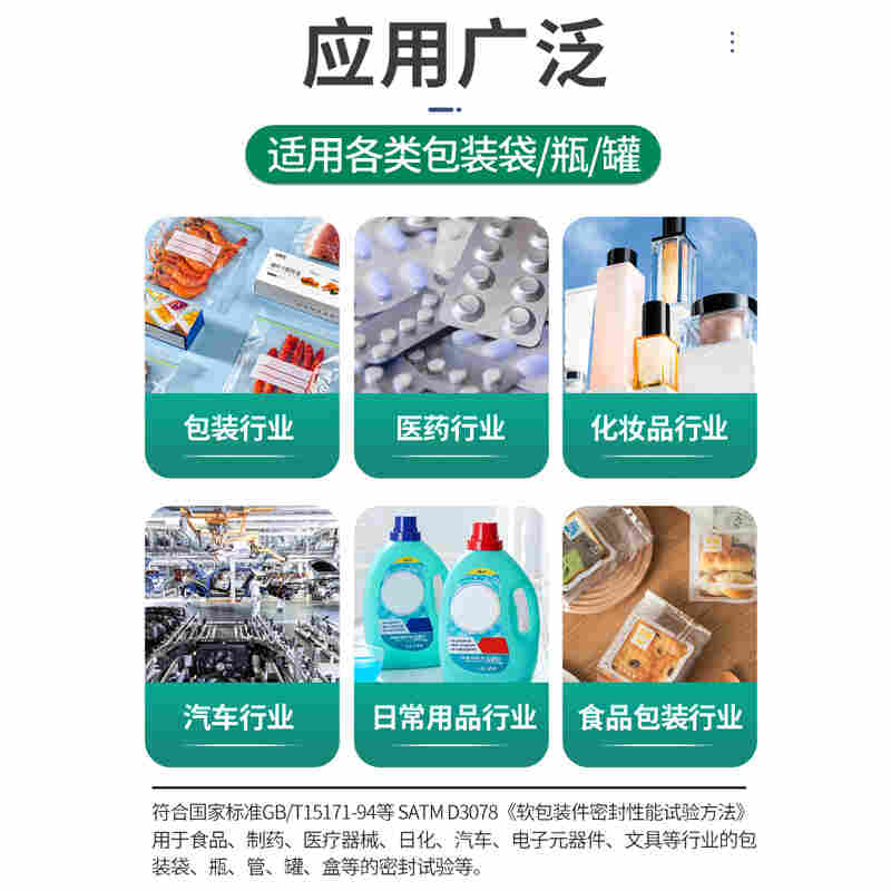 正壓密封性測試儀藥瓶瓶蓋電池包泄露測試真空檢測儀