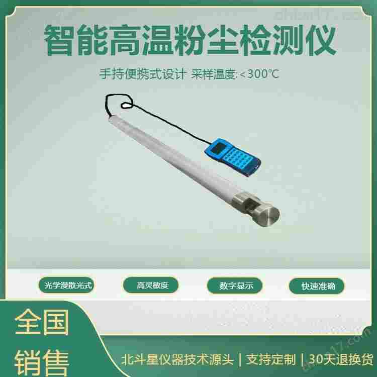 鐵路隧道智能煤塵粉塵濃度檢測儀