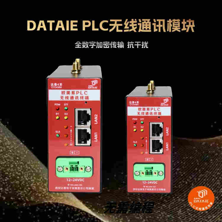 遠距離plc遠程通訊模塊設備之間的無線自組網(wǎng)通訊