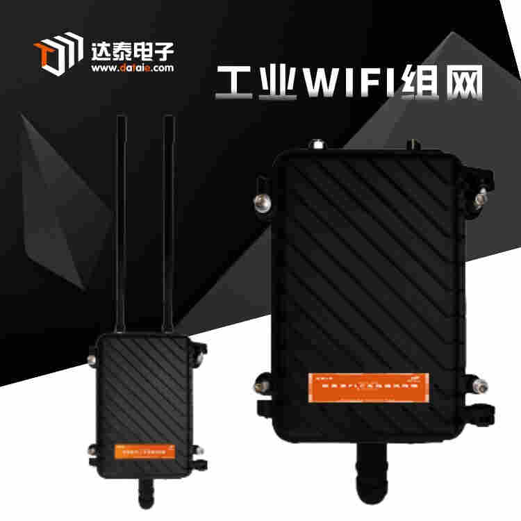 工業(yè)WiFi組網(wǎng) 實(shí)時監(jiān)控設(shè)備健康狀態(tài) 