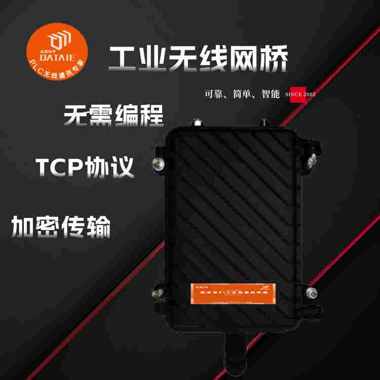 工業(yè)WiFi組網(wǎng) 實時監(jiān)控設(shè)備健康狀態(tài) 