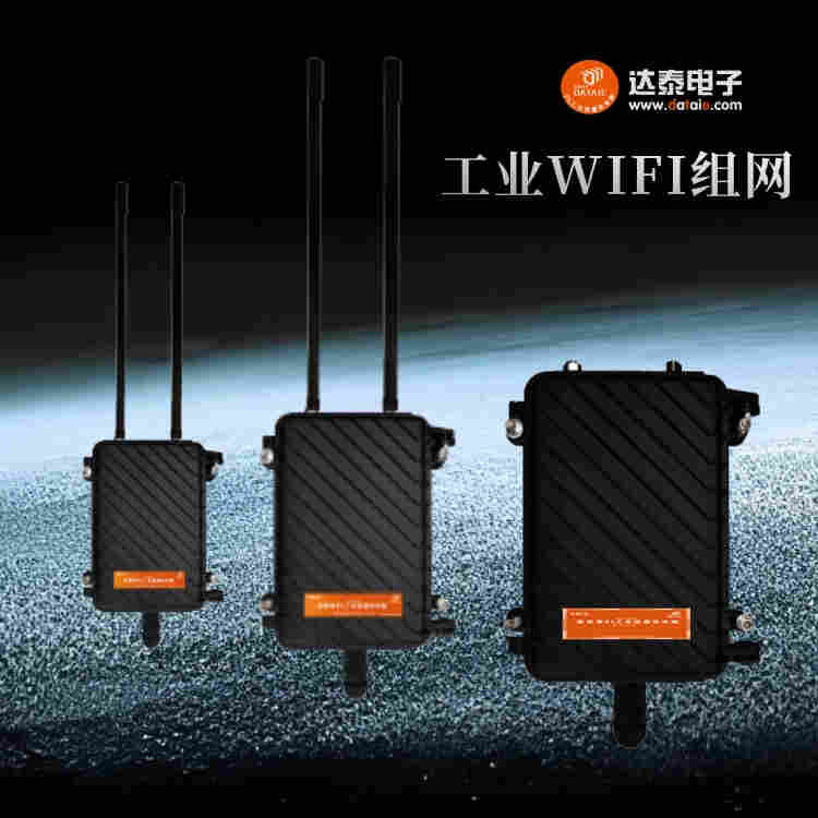 工業(yè)WiFi組網(wǎng) 實時監(jiān)控設(shè)備健康狀態(tài) 
