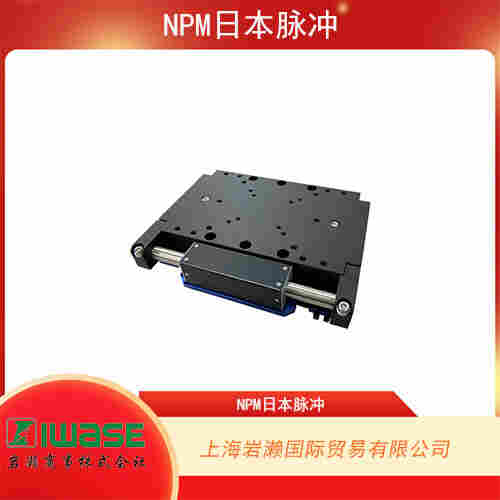 NPM日本脈沖 精密單軸線性平臺 SPS100系列