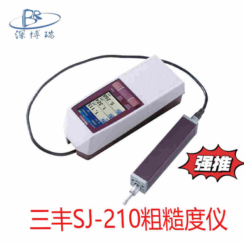 日本三豐Mitutoyo SJ-210表面粗糙度儀