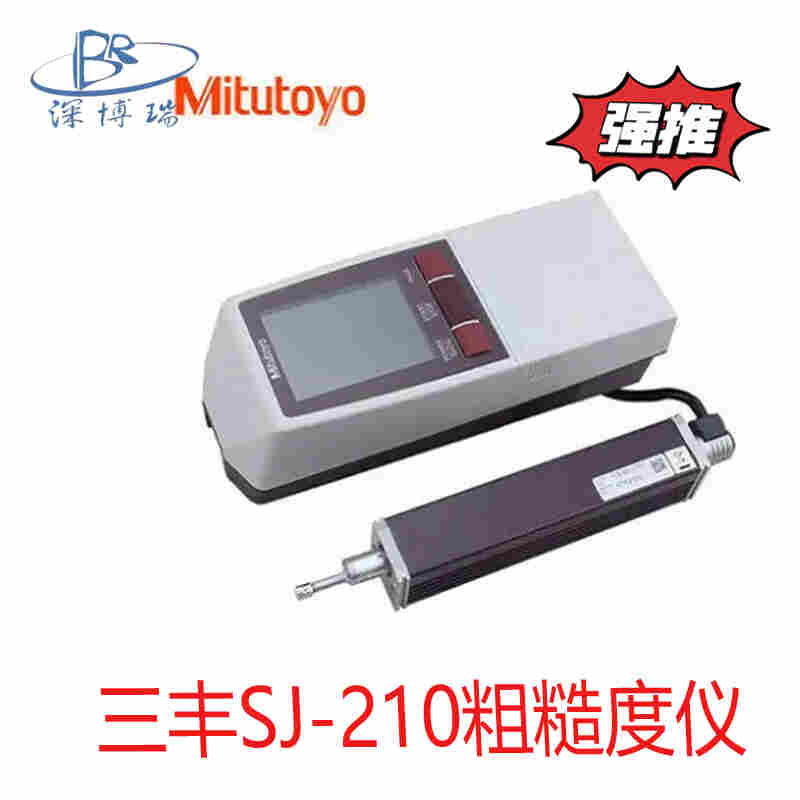 日本三豐Mitutoyo SJ-210表面粗糙度儀