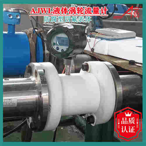 計量純水液體渦輪流量計DN65