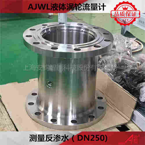 計(jì)量純水液體渦輪流量計(jì)DN300