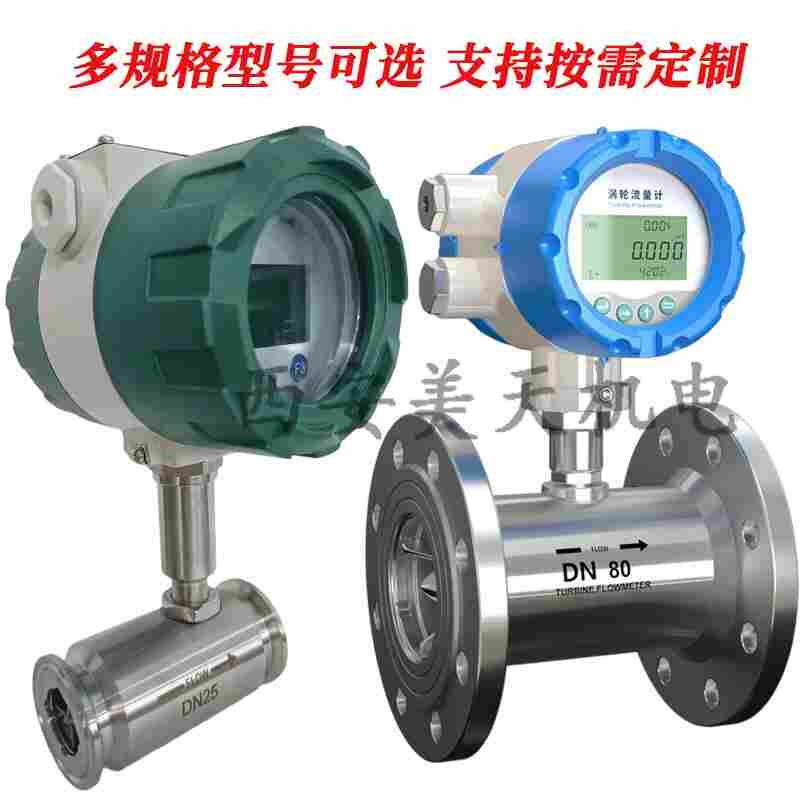 西安美天機(jī)電 渦輪流量計(jì)智能高精度管道氣體測量流量計(jì)