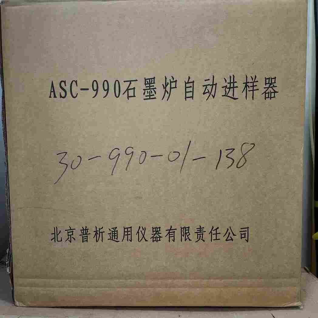 普析ASC-990石墨爐自動(dòng)進(jìn)樣器