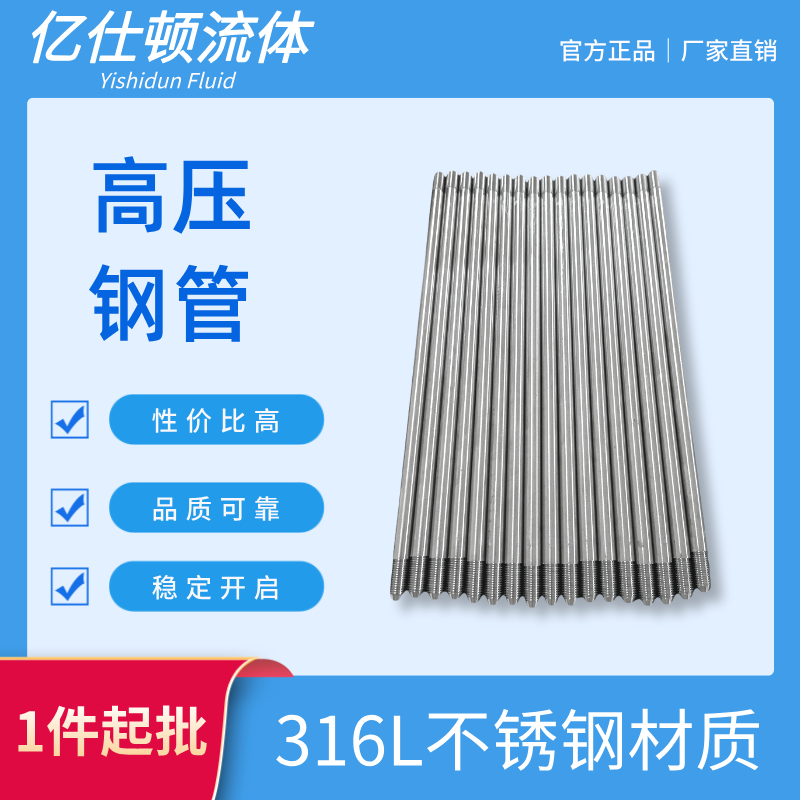 高压耐高温不锈钢钢管公制螺纹钢管直销冷拔管水射流高压689MPA