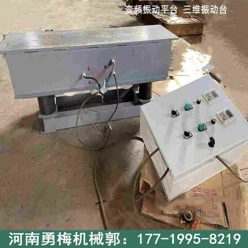 水泥變頻振動試驗臺 二維三維振動平臺