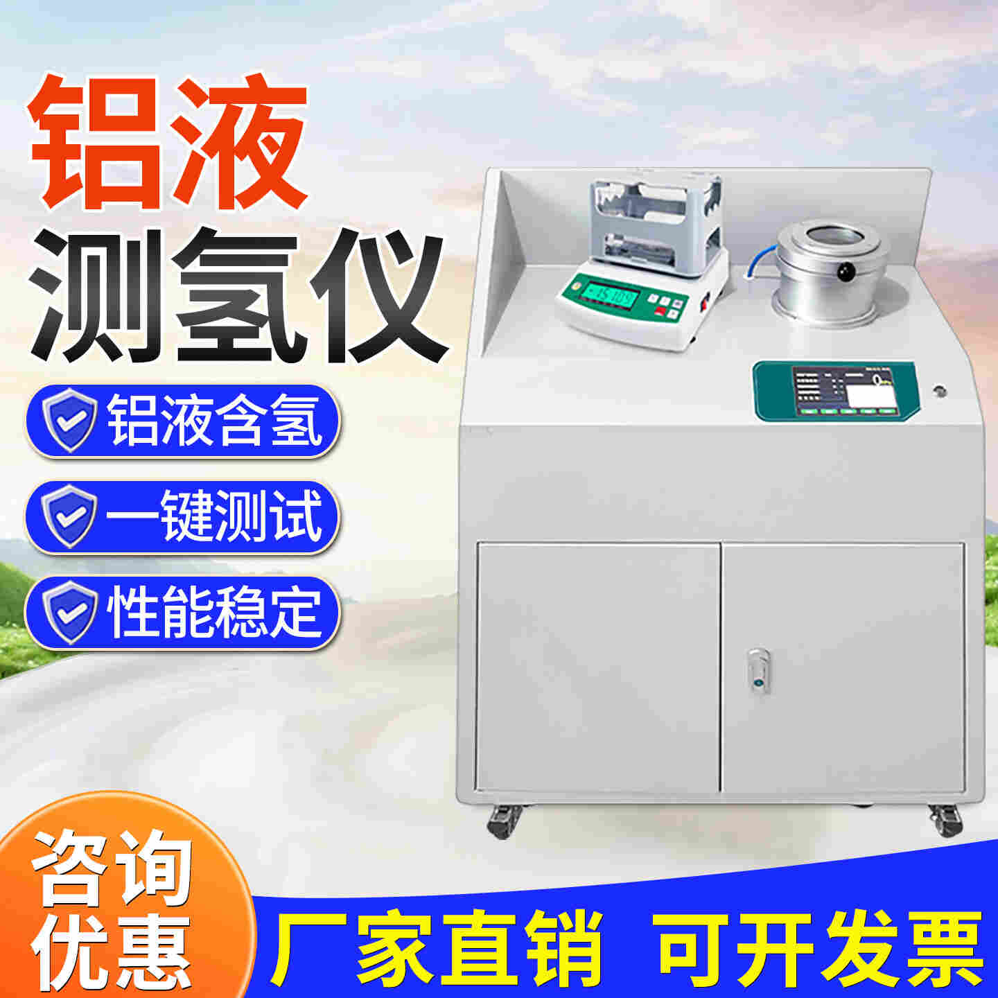 全自動(dòng)鋁液測氫儀