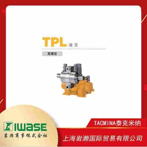 TACMINA泰克米納 液壓型無脈動隔膜泵 TPL2MEN-028-6T6T-CVS