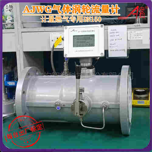 氣體渦輪流量計DN150AJWG系列
